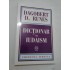 DICTIONAR  DE  IUDAISM - DAGOBERT D. RUNES 